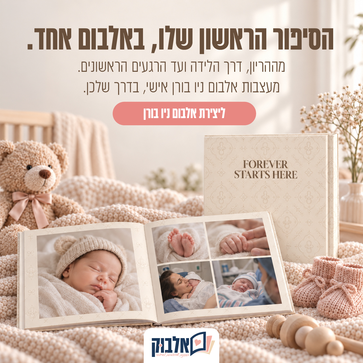 אלבום ניו בורן פתוח עם תמונות תינוק ומשפחה ולצדו כריכה סגורה